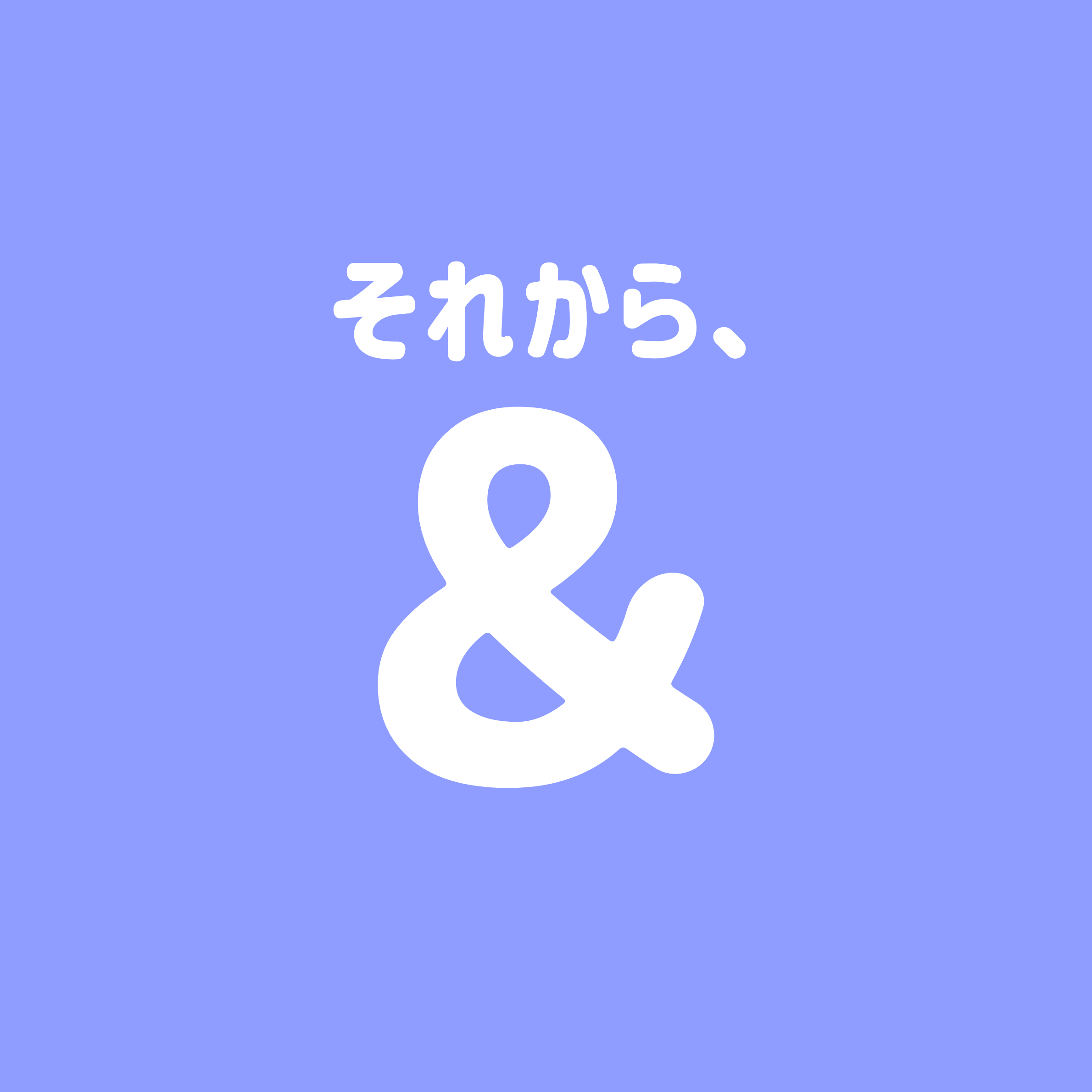 接続詞